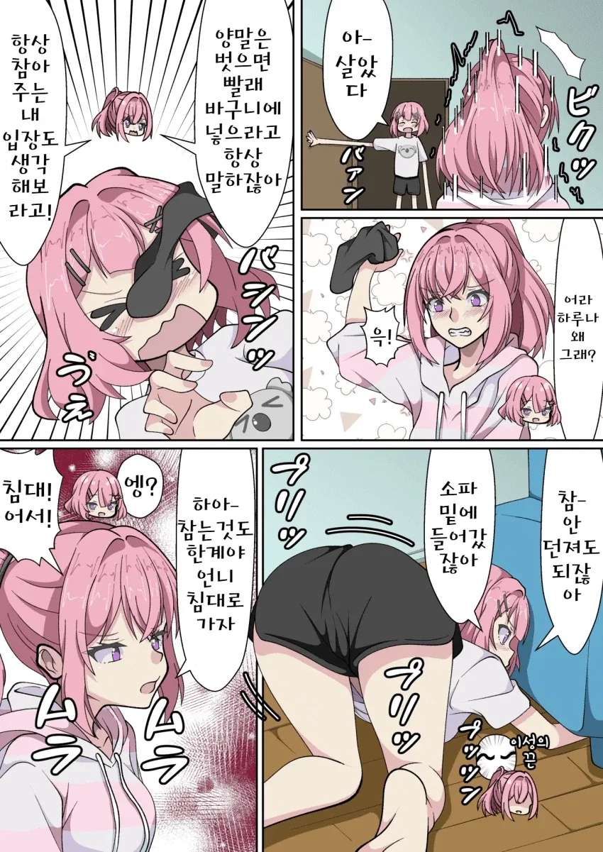 무리무리) 언니 양말냄새 맡는 하루나_2.webp