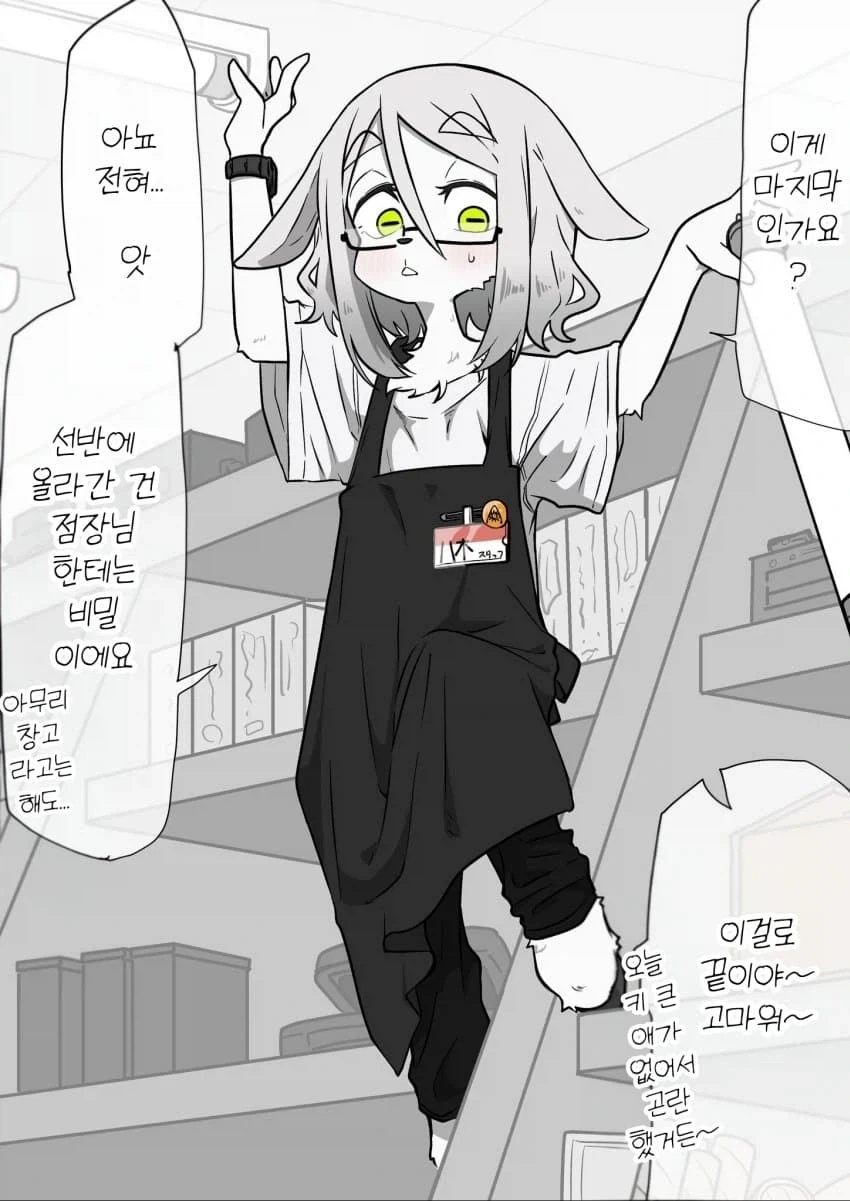서점에서 일하는 야기씨_9.webp