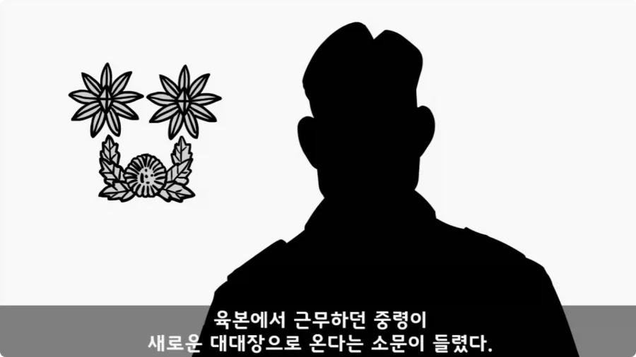 진급에 미친 대대장과 훈련 중 탈영한 중대장.jpg_3.webp
