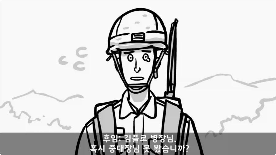 진급에 미친 대대장과 훈련 중 탈영한 중대장.jpg_21.webp
