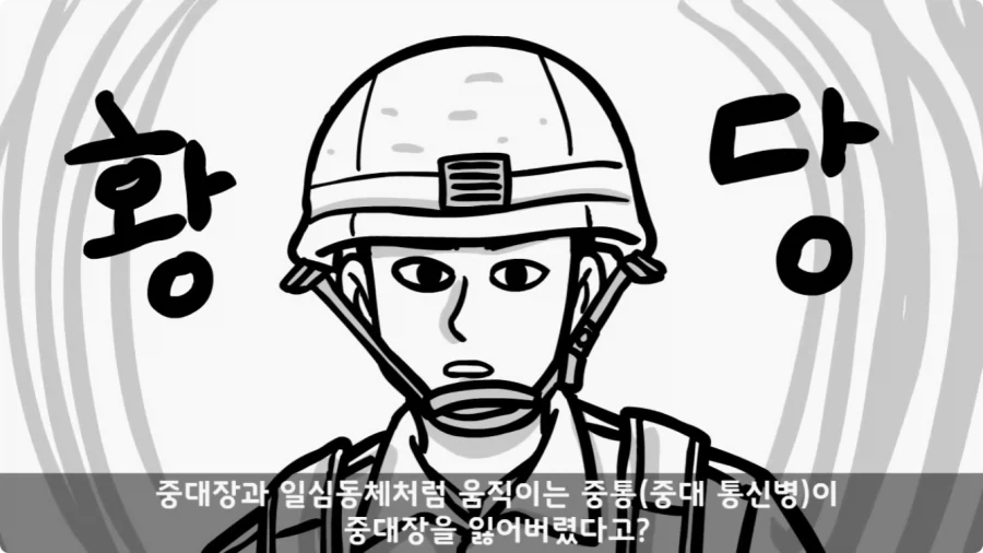 진급에 미친 대대장과 훈련 중 탈영한 중대장.jpg_23.webp