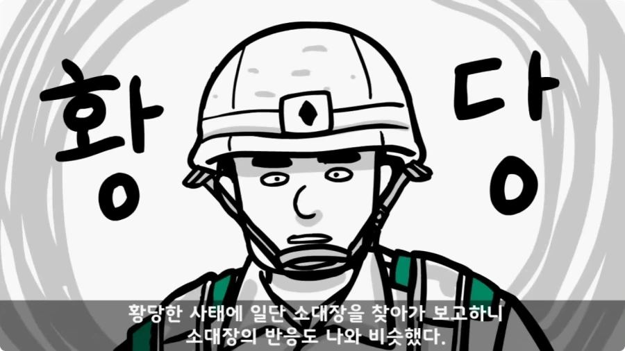 진급에 미친 대대장과 훈련 중 탈영한 중대장.jpg_27.webp