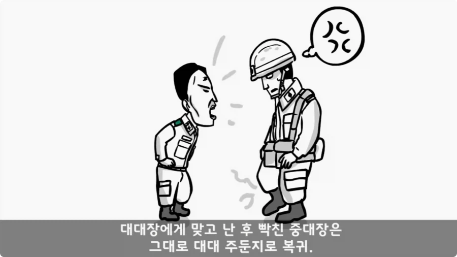 진급에 미친 대대장과 훈련 중 탈영한 중대장.jpg_29.webp