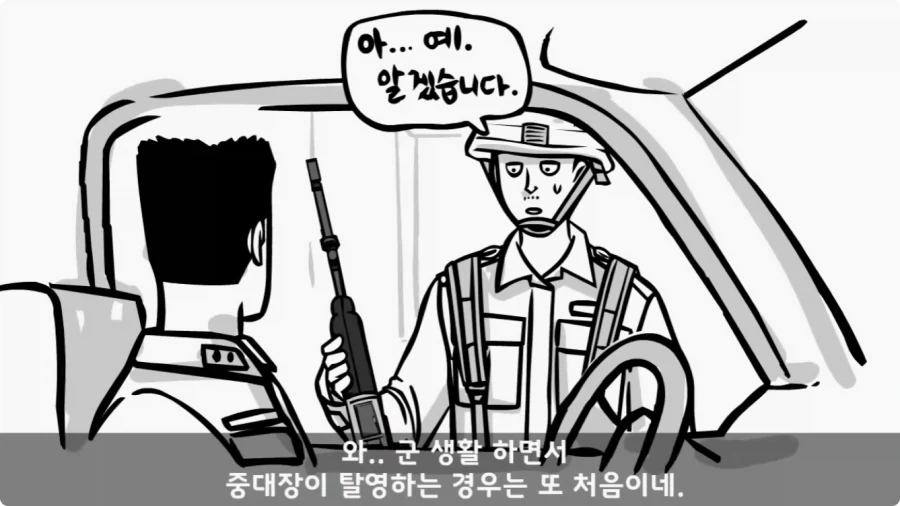 진급에 미친 대대장과 훈련 중 탈영한 중대장.jpg_32.webp