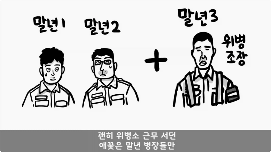 진급에 미친 대대장과 훈련 중 탈영한 중대장.jpg_37.webp