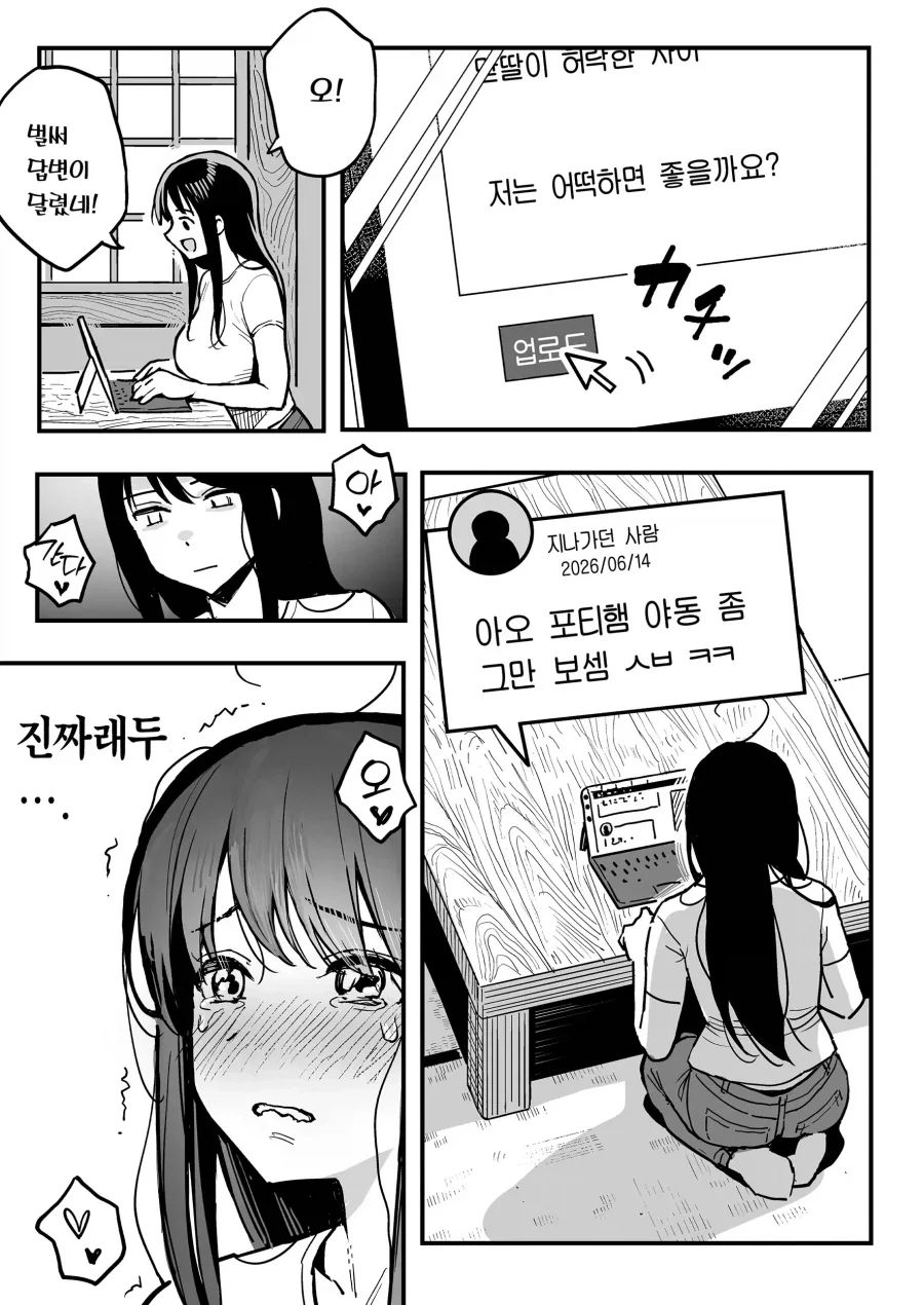 두 딸의 엄마의 고민_4.webp