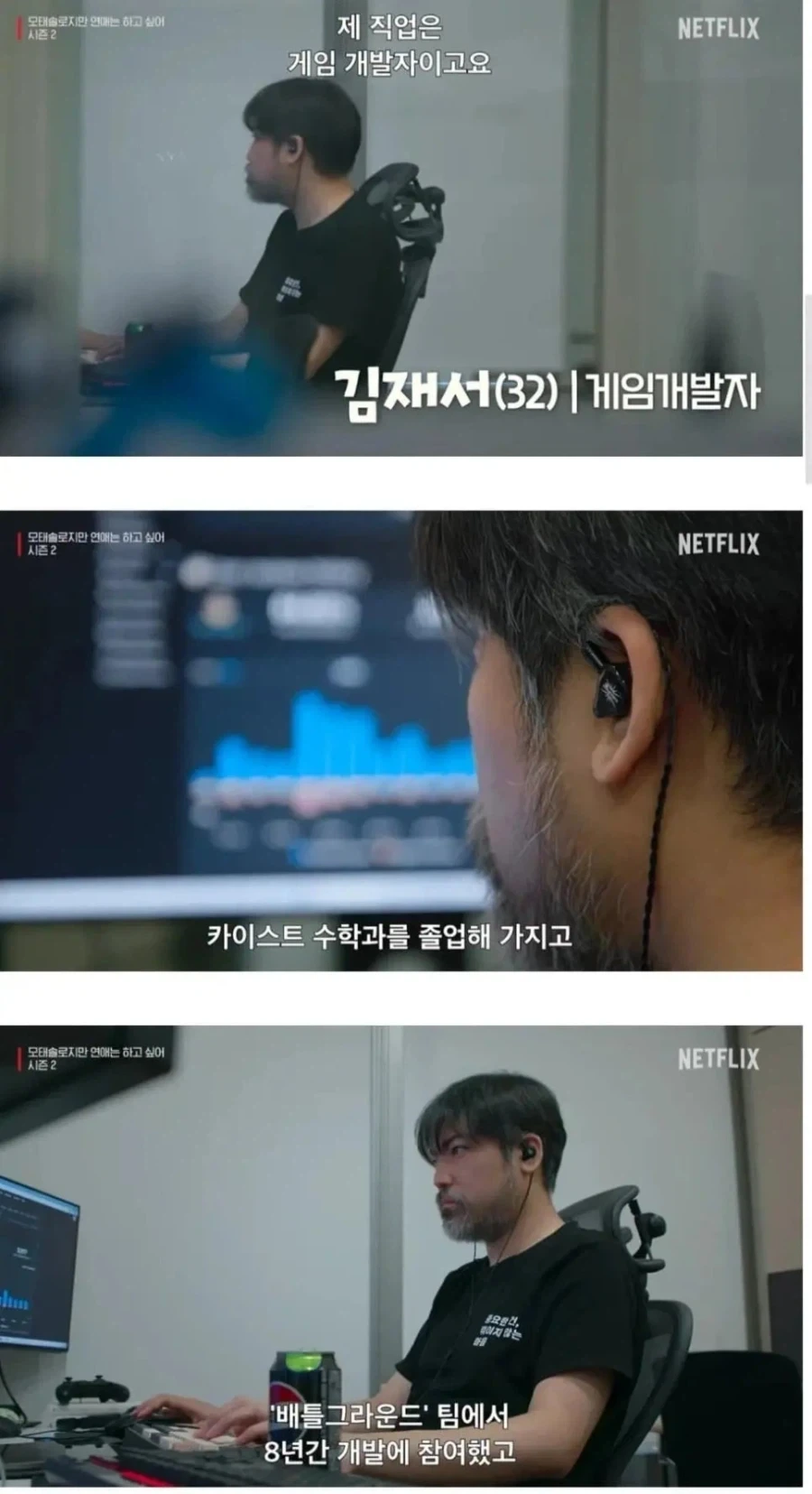 모쏠 프로그램에 나온 게임 개발자_5.webp