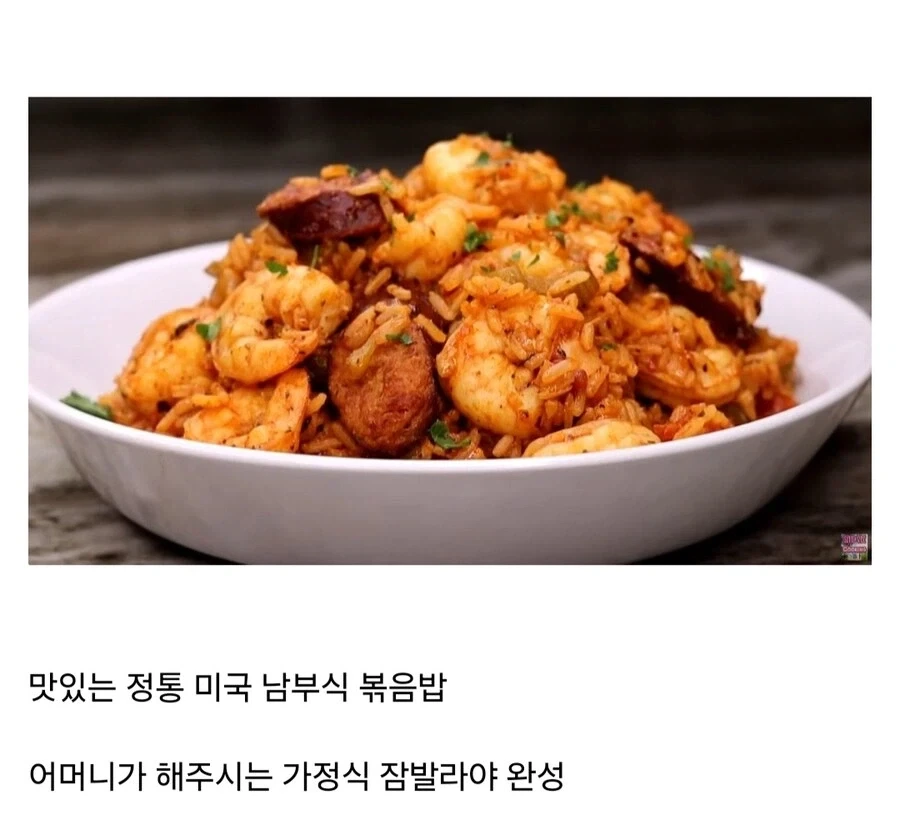 미국 전통 가정식 잠발라야.jpg_8.webp