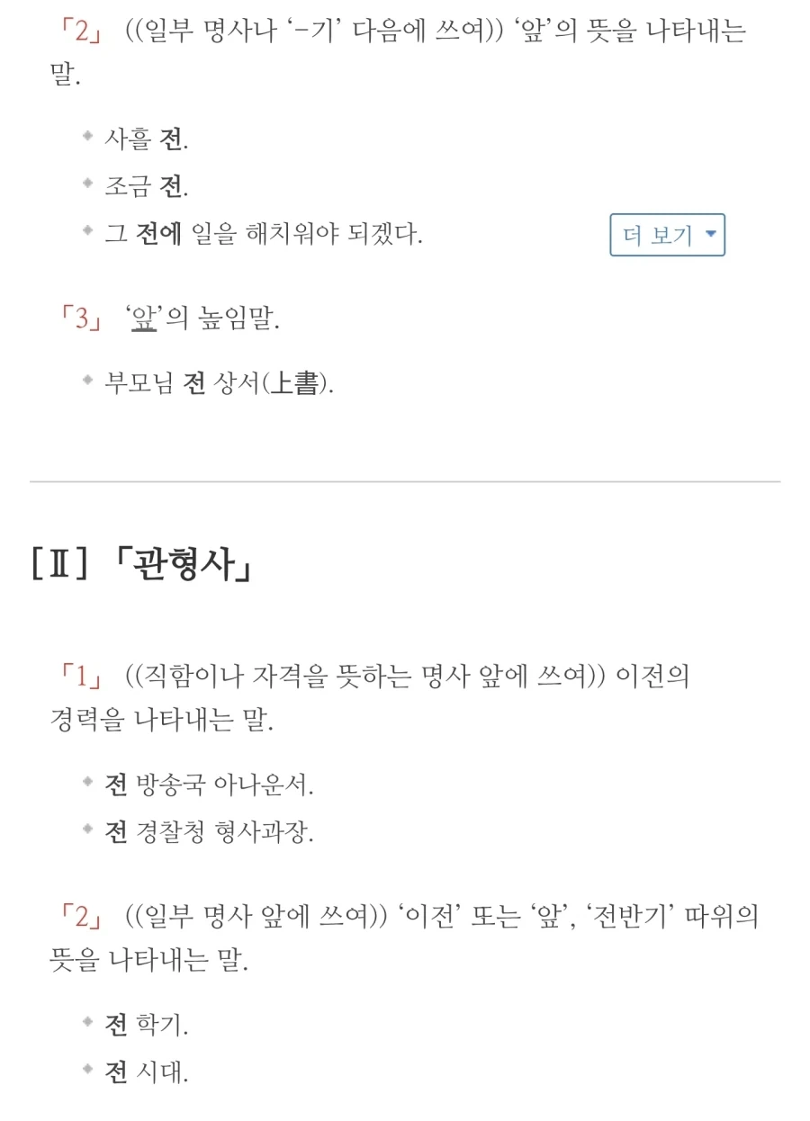 ＇8시 10분 전＇은 중의적 표현이 맞다 얘들아... 이미지 2