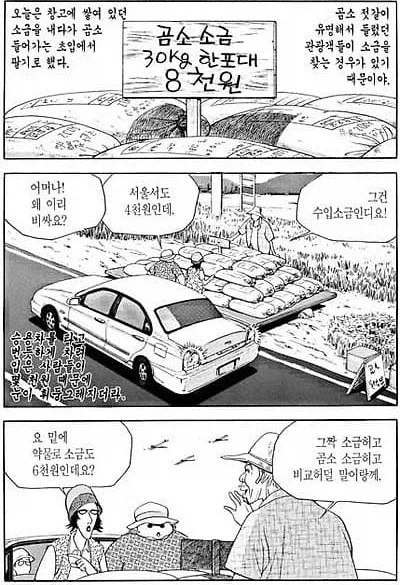 식객) 소금의 중요성을 모르는 사람들_2.webp