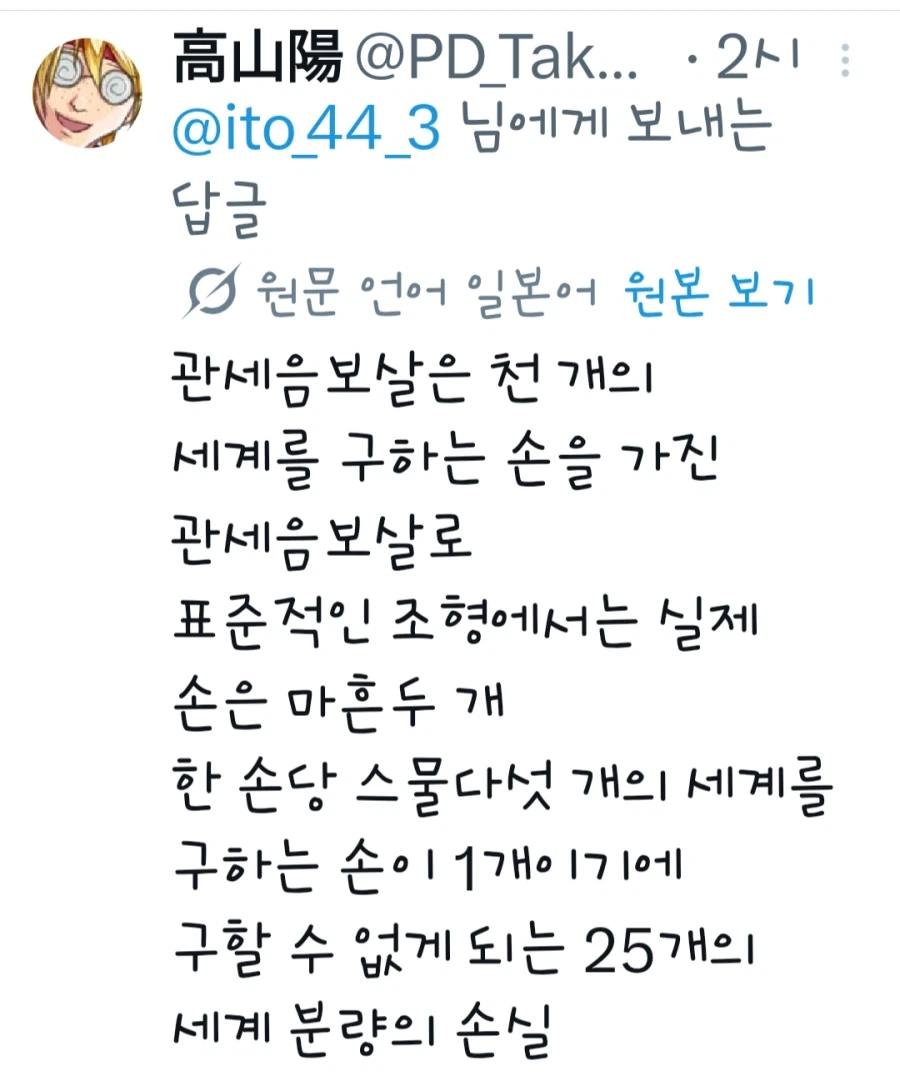 하지만 천수관음님! 팔이!_2.webp