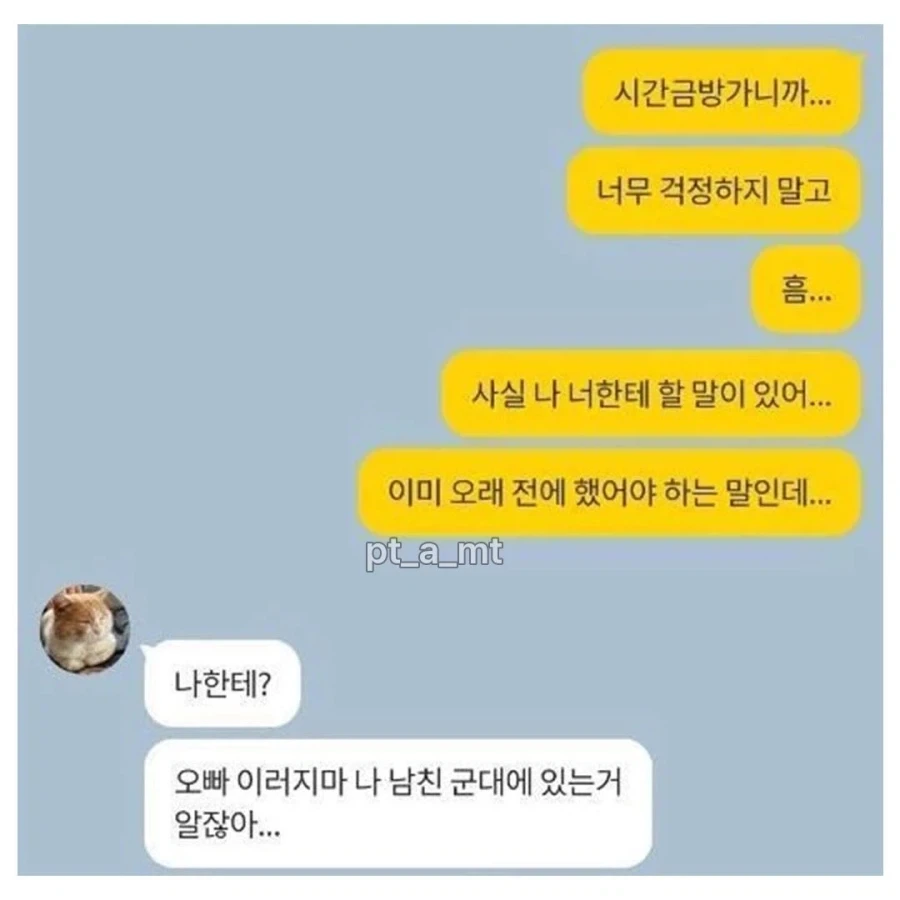 후배 남자친구가 군대 갔다는 소식 듣고 고백하는 선배_2.webp