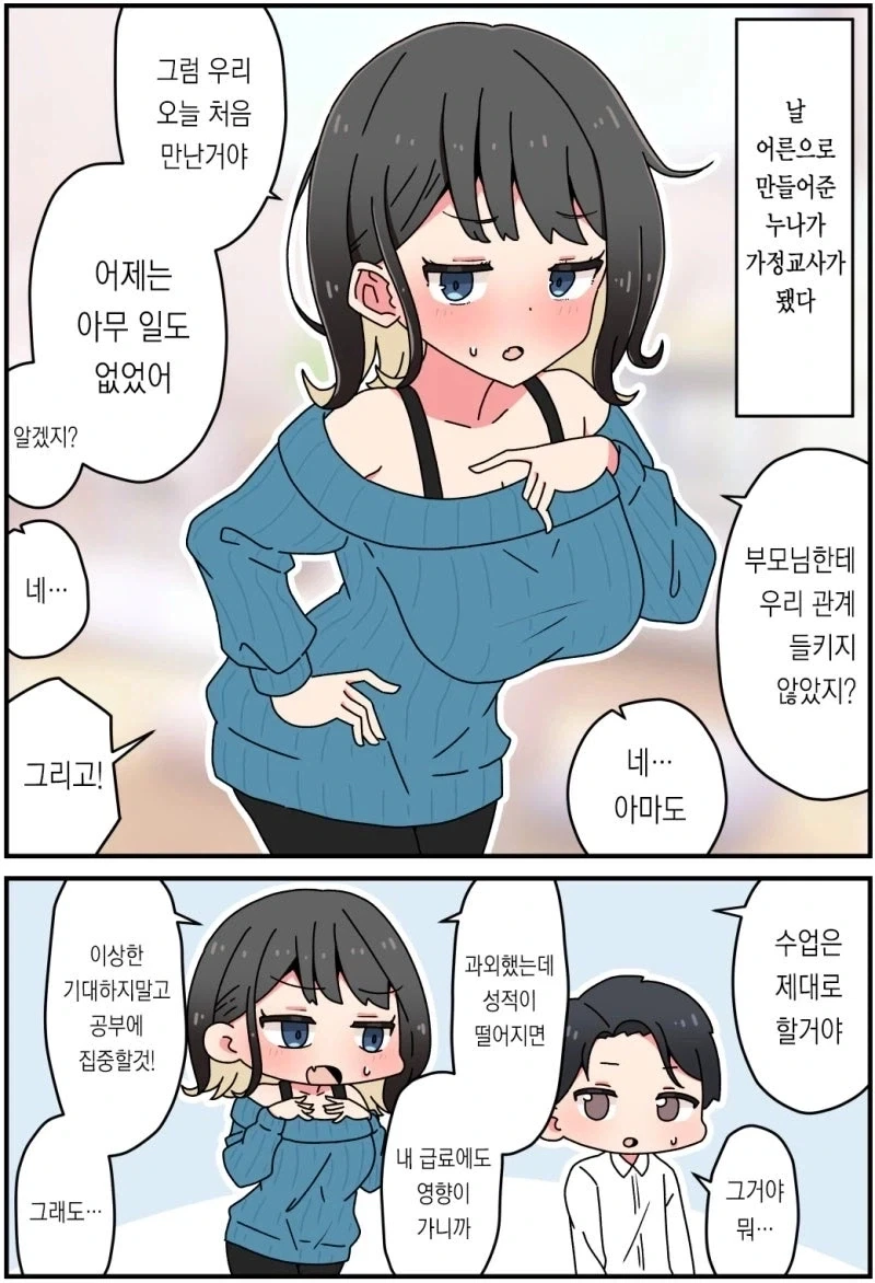날 어른으로 만들어준 누나가 가정교사가 됬다_4.webp