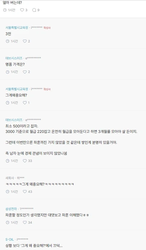 명품가방 사달라했다고 파혼당한 여자.jpg_2.webp
