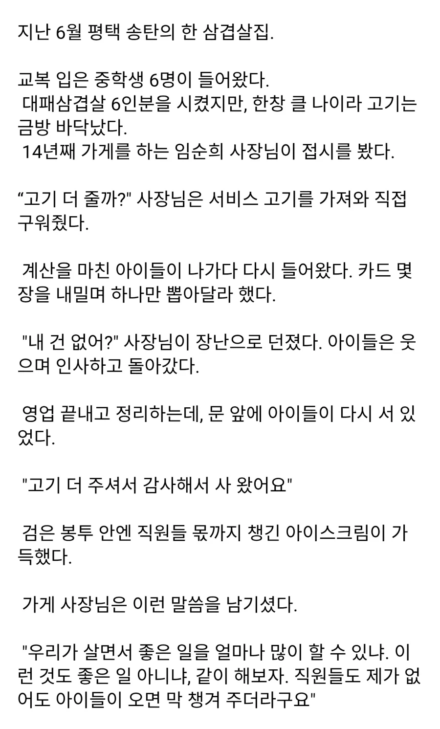 식사를 마친 아이들이 다시 온 이유_2.webp