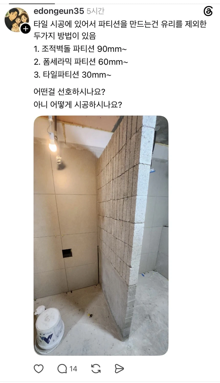발로 차도 안무너진다는 신공법 욕실 파티션.jpg_2.webp