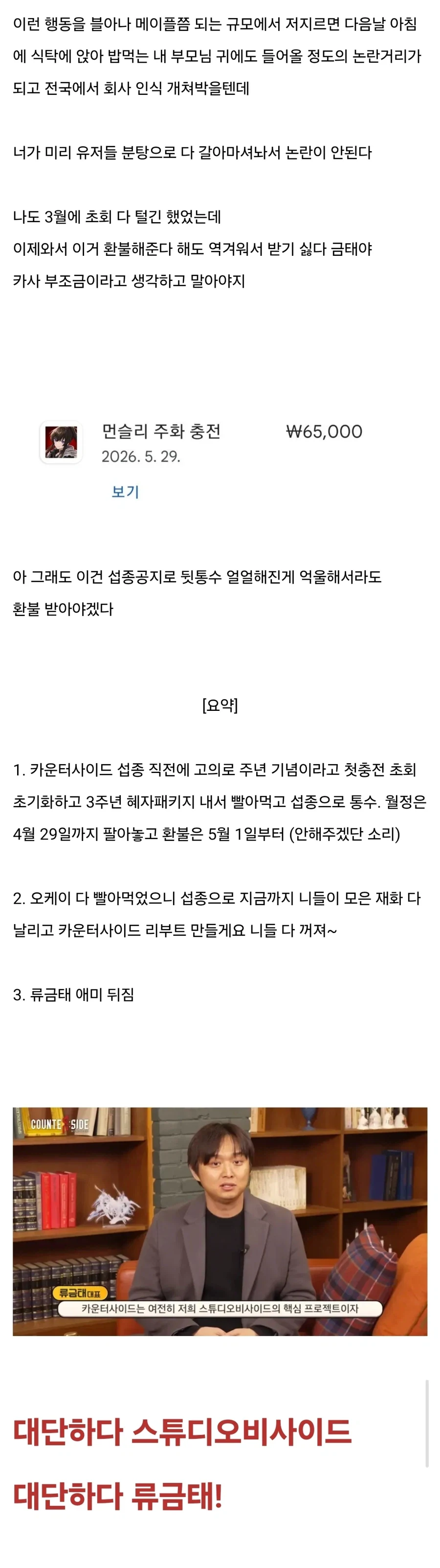 섭종 환불을 막으려는 카운터사이드의 노력_2.webp