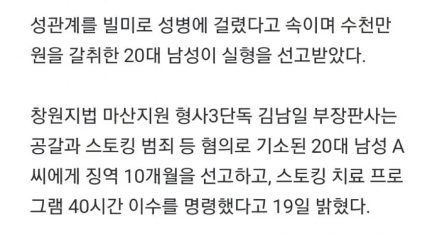 성병 옮겼다 협박 스토킹 사건_2.webp