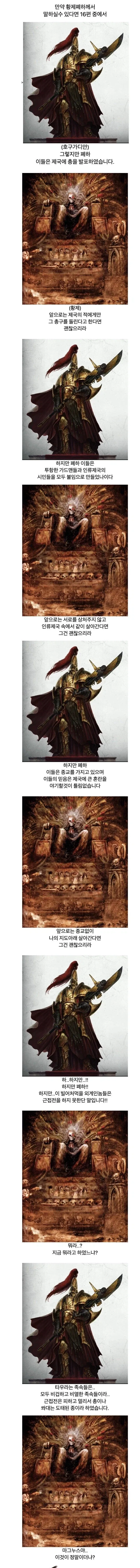 워해머 40K 인류제국의 진짜 흑막;;; 대표 이미지