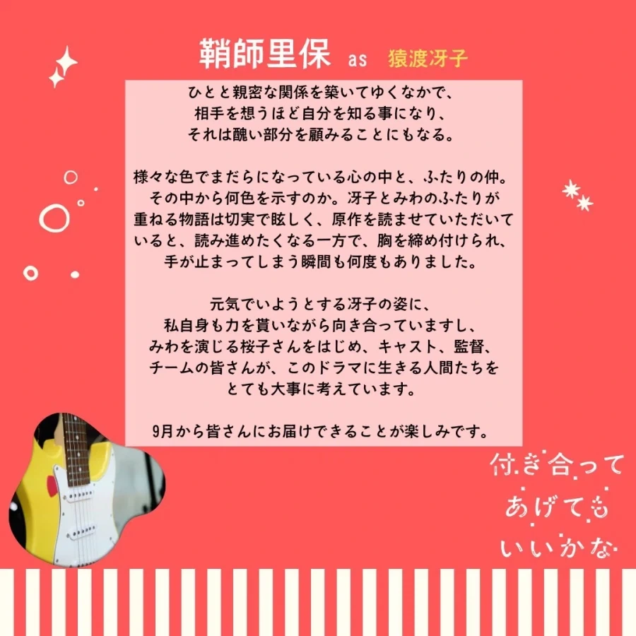 우리가 사귀어도 괜찮을까 실사 드라마 추가정보_4.webp