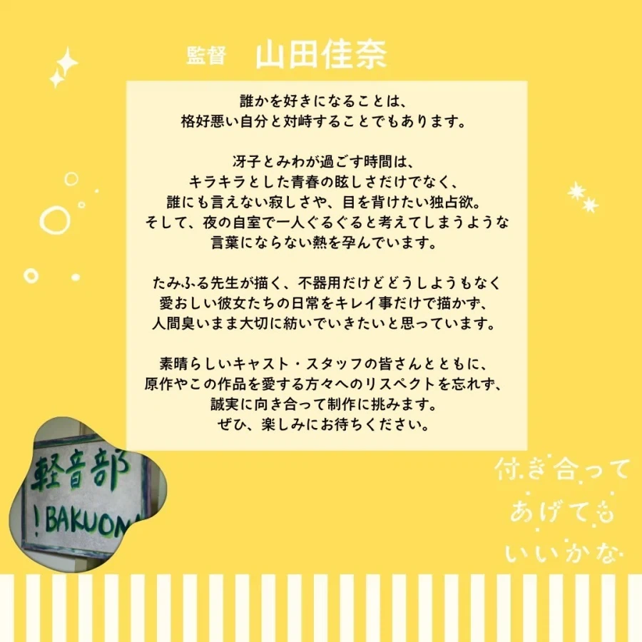 우리가 사귀어도 괜찮을까 실사 드라마 추가정보_8.webp