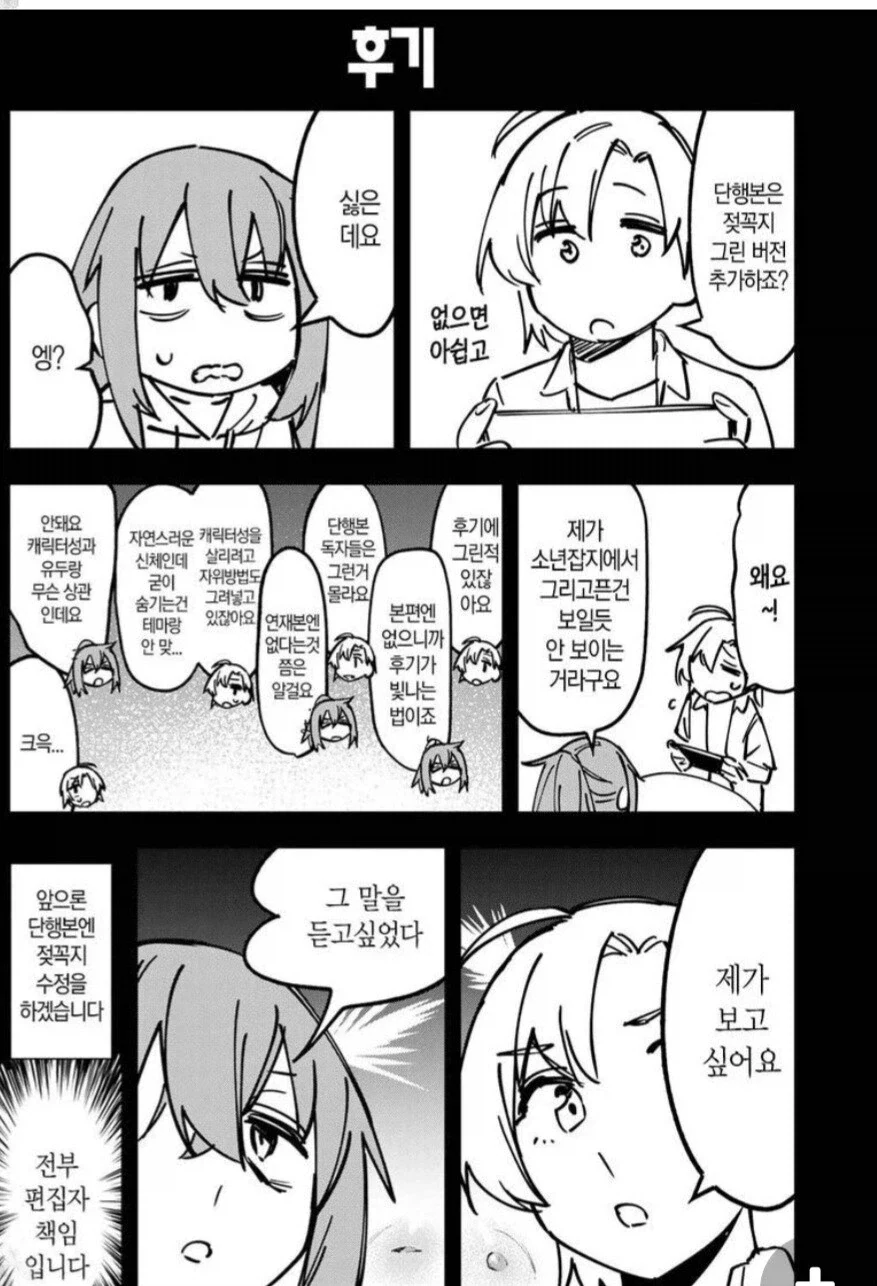트릭컬)가재는 게 편.manhwa 이미지 2