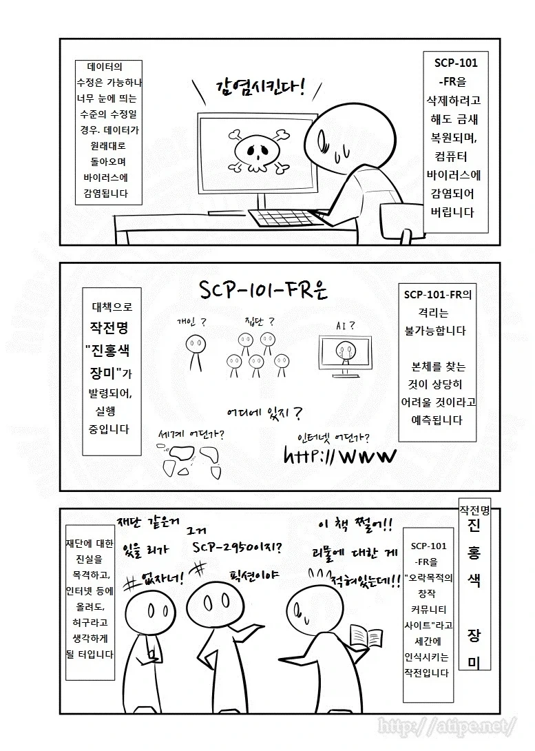 SCP재단) SCP-101-FR 당신들은 여기에 있다 manhwa_3.webp