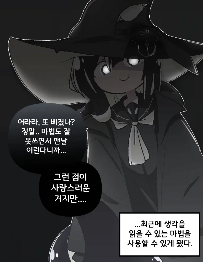 만화) 친하게 지내던 마녀가 부담스럽다_2.webp