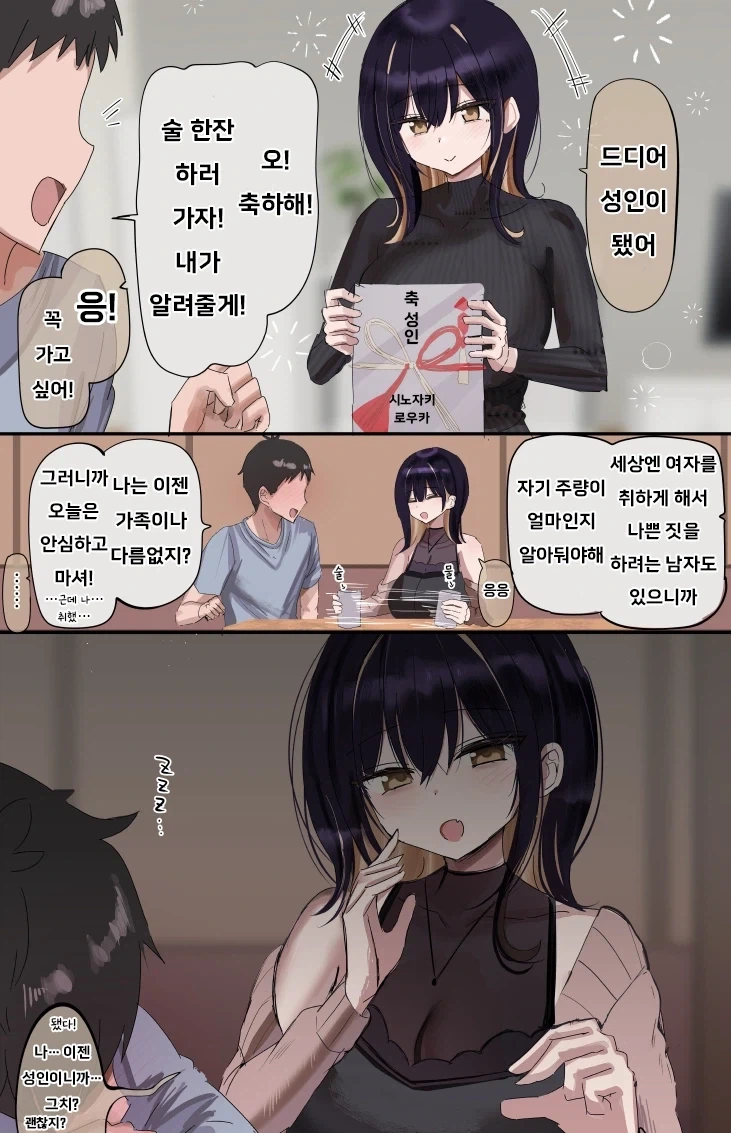언젠가 잡아 먹히는 만화_4.webp