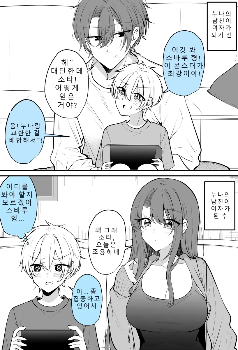 도플갱어를 사랑하는 만화 이미지 2