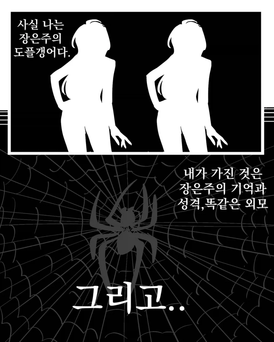 도플갱어를 사랑하는 만화_4.webp