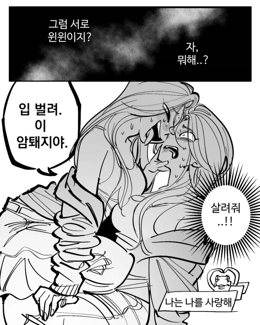 도플갱어를 사랑하는 만화_13.webp