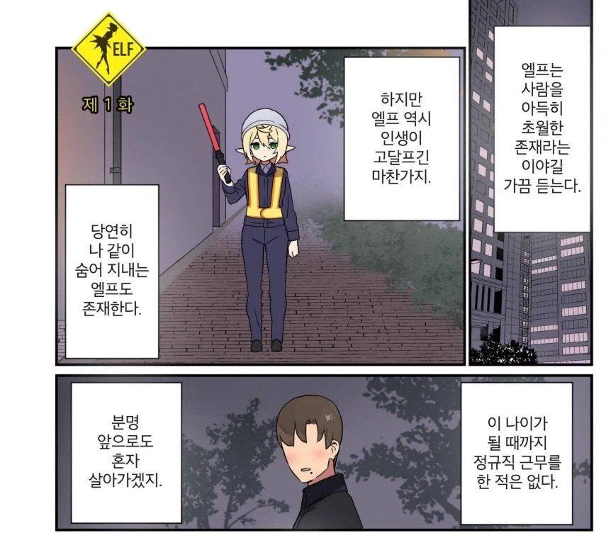 성처리 위원 만화 이미지 2