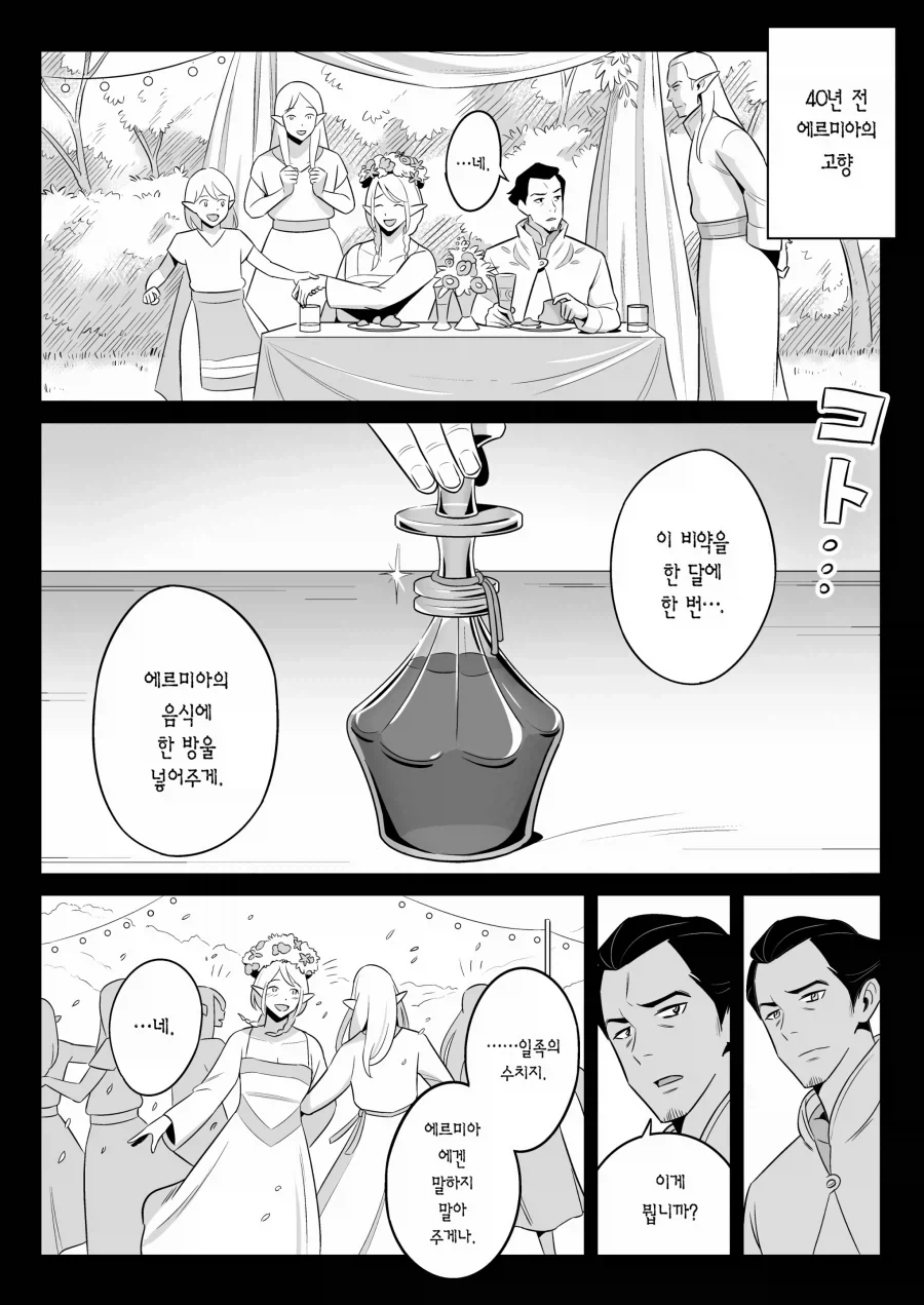 조카가 삼촌 부탁 들어주는 만화_15.webp