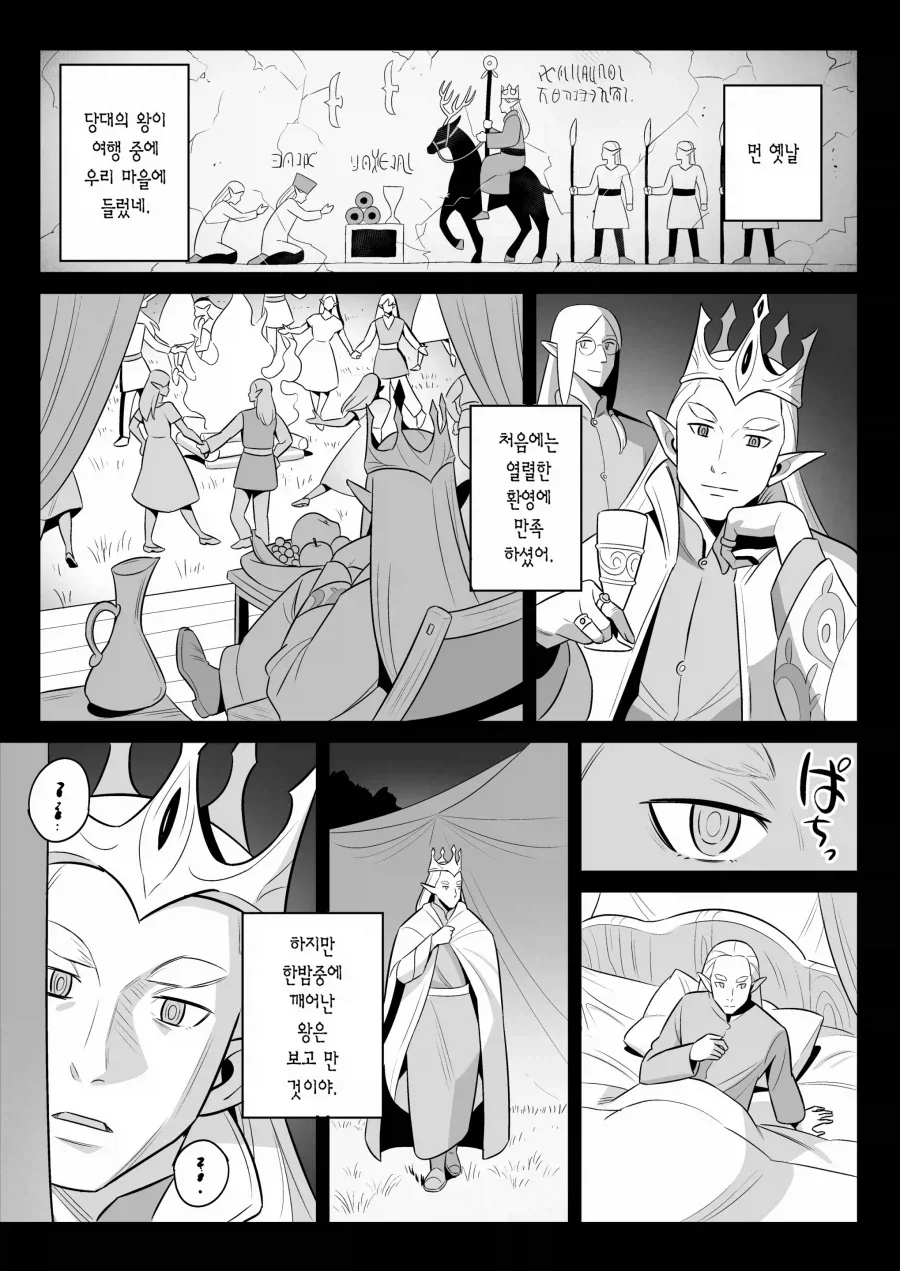 조카가 삼촌 부탁 들어주는 만화_16.webp