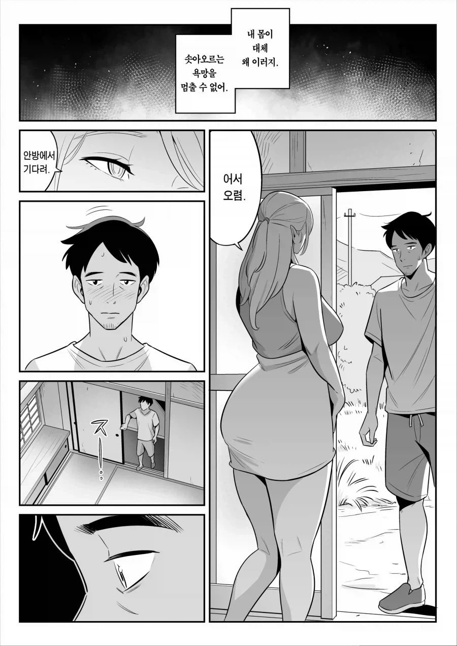 조카가 삼촌 부탁 들어주는 만화_19.webp