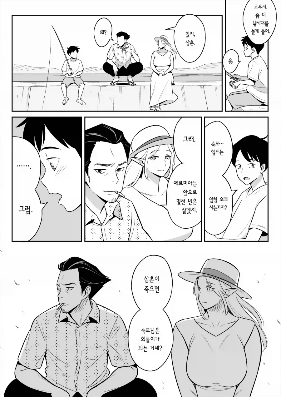 조카가 삼촌 부탁 들어주는 만화_23.webp