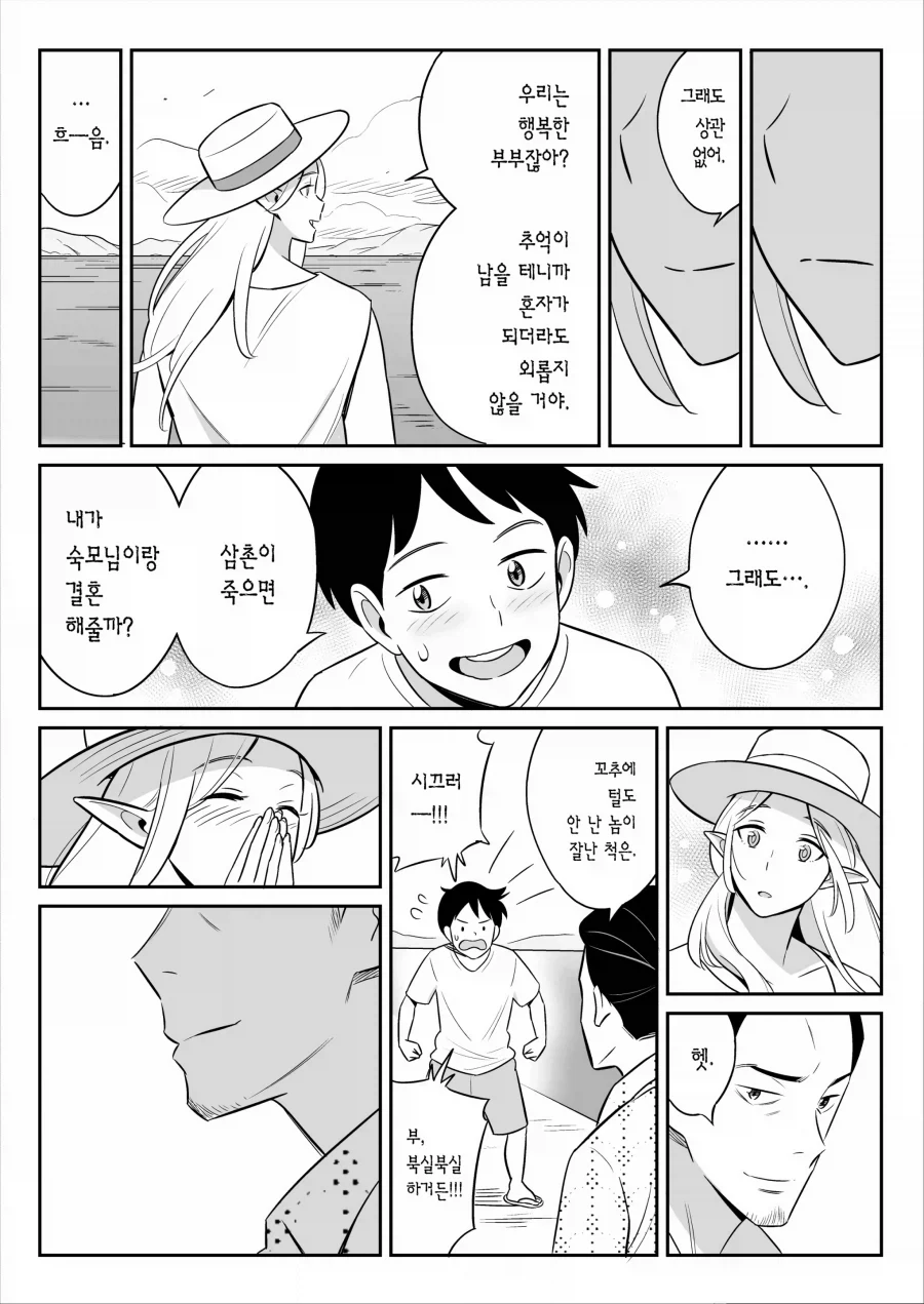 조카가 삼촌 부탁 들어주는 만화_24.webp