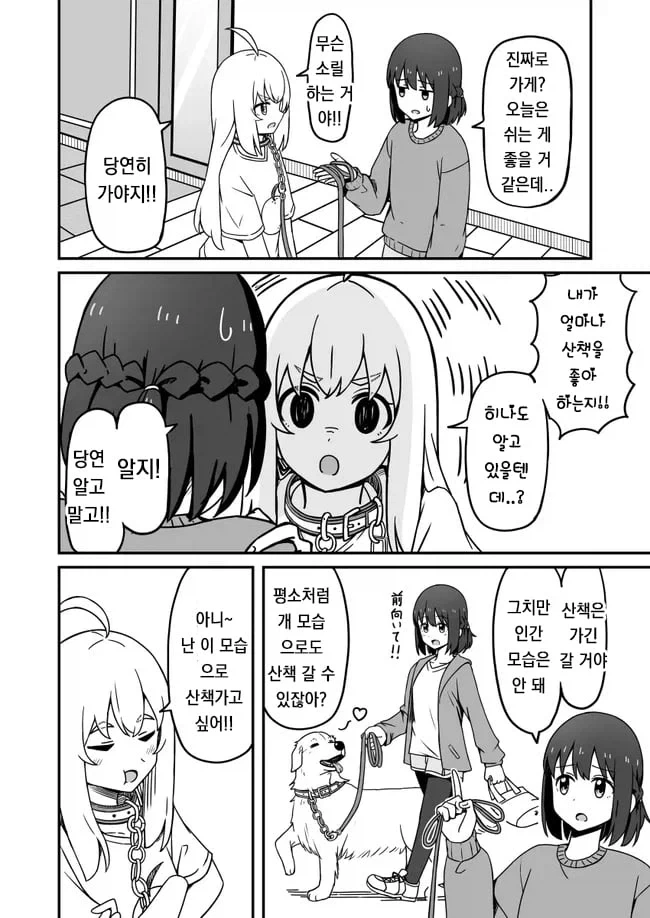 기르던 개가 인간이 된 만화_14.webp