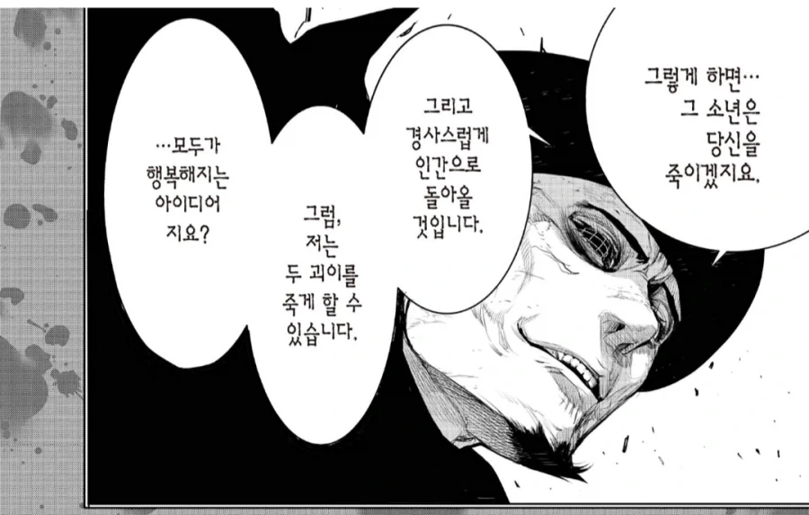 괴물이야기) 기요틴은 첫 인상은 되게 별로였었는데_2.webp