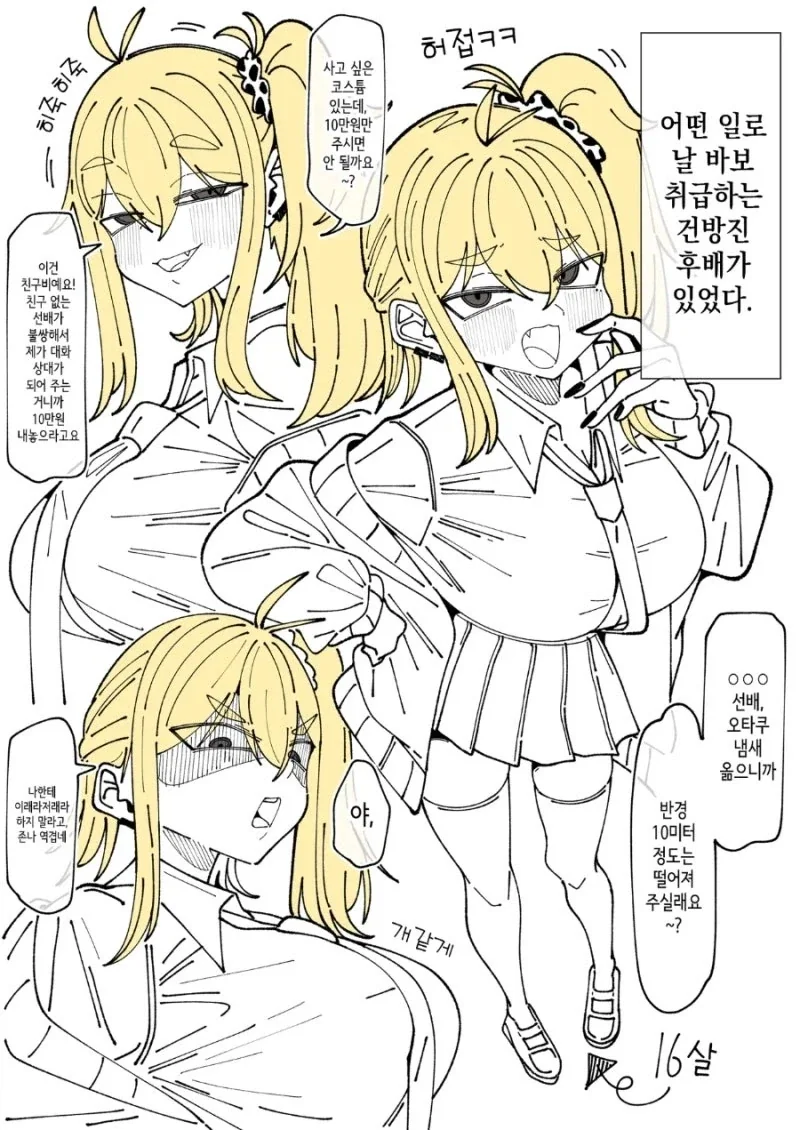 톰보이 소꿉친구가 음침녀가 되어버린.manga 이미지 2