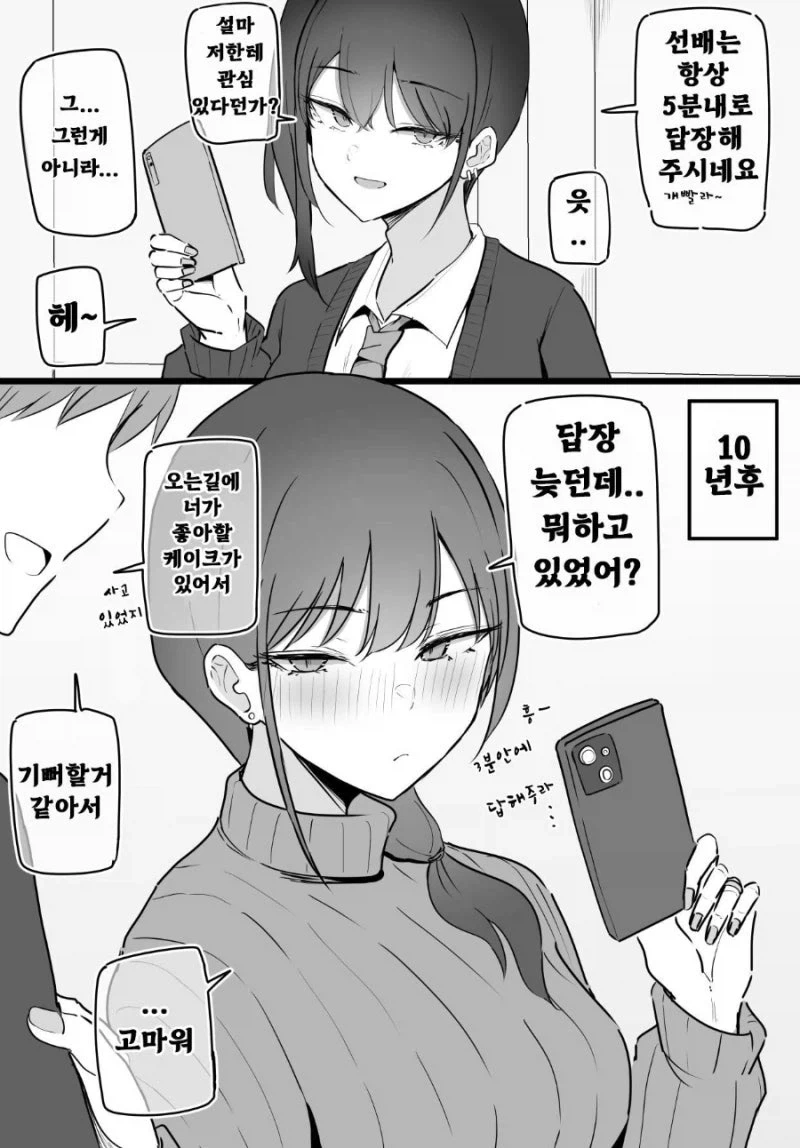 도마뱀한테 물리는 만화 이미지 4