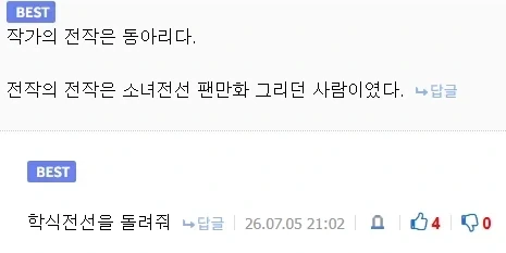 작가님을.. 돌려줘..!_4.webp