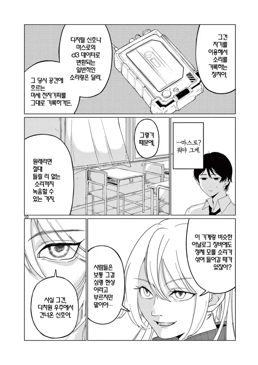 외계인에게 신호를 보내는 만화.manhwa_10.webp