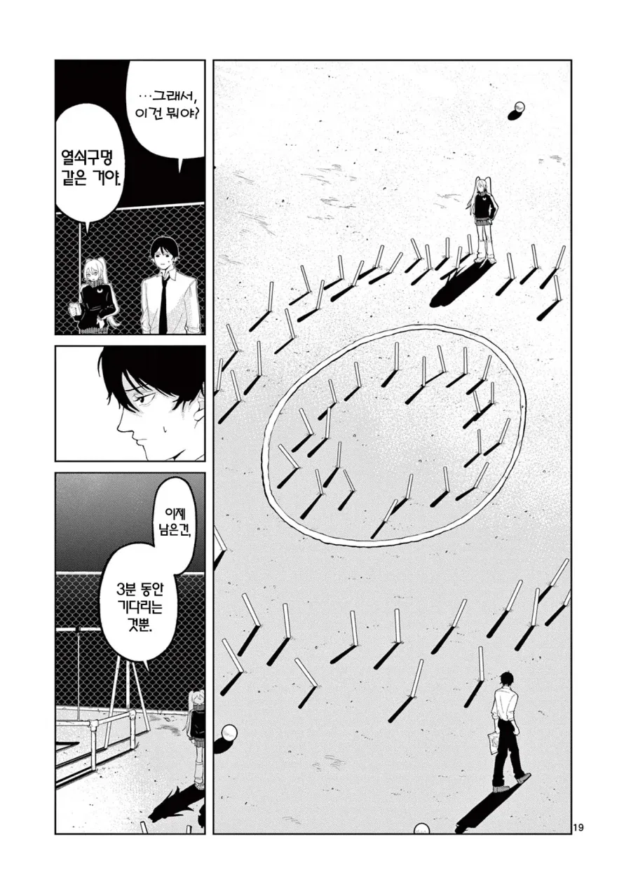 외계인에게 신호를 보내는 만화.manhwa_19.webp