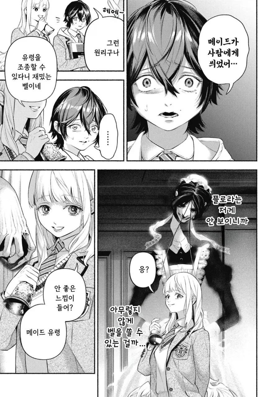 메이드의 벨.manhwa_18.webp