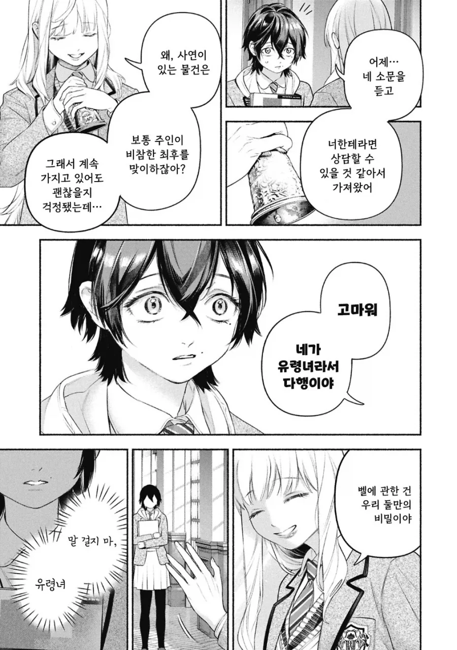 메이드의 벨.manhwa_20.webp