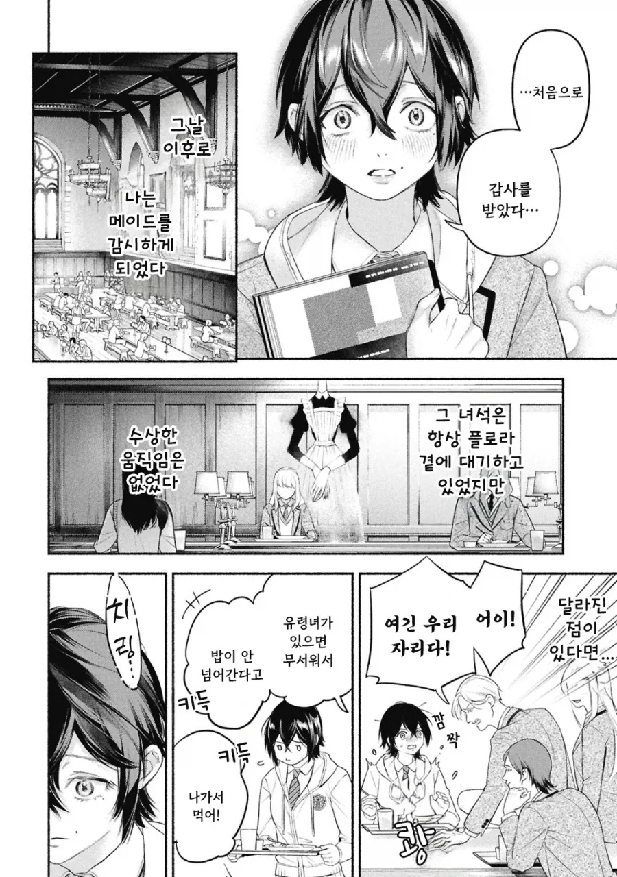 메이드의 벨.manhwa_21.webp