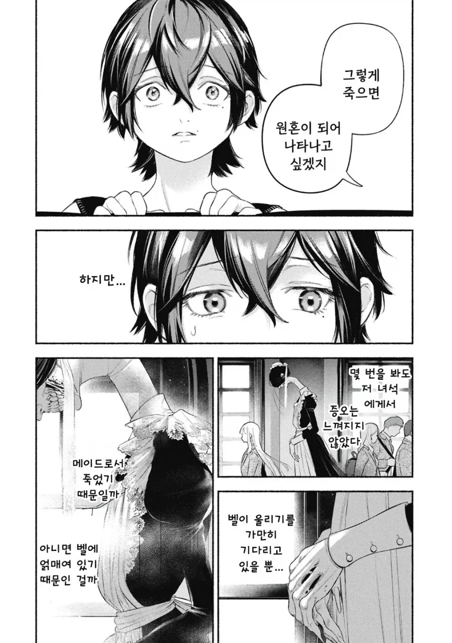 메이드의 벨.manhwa_27.webp