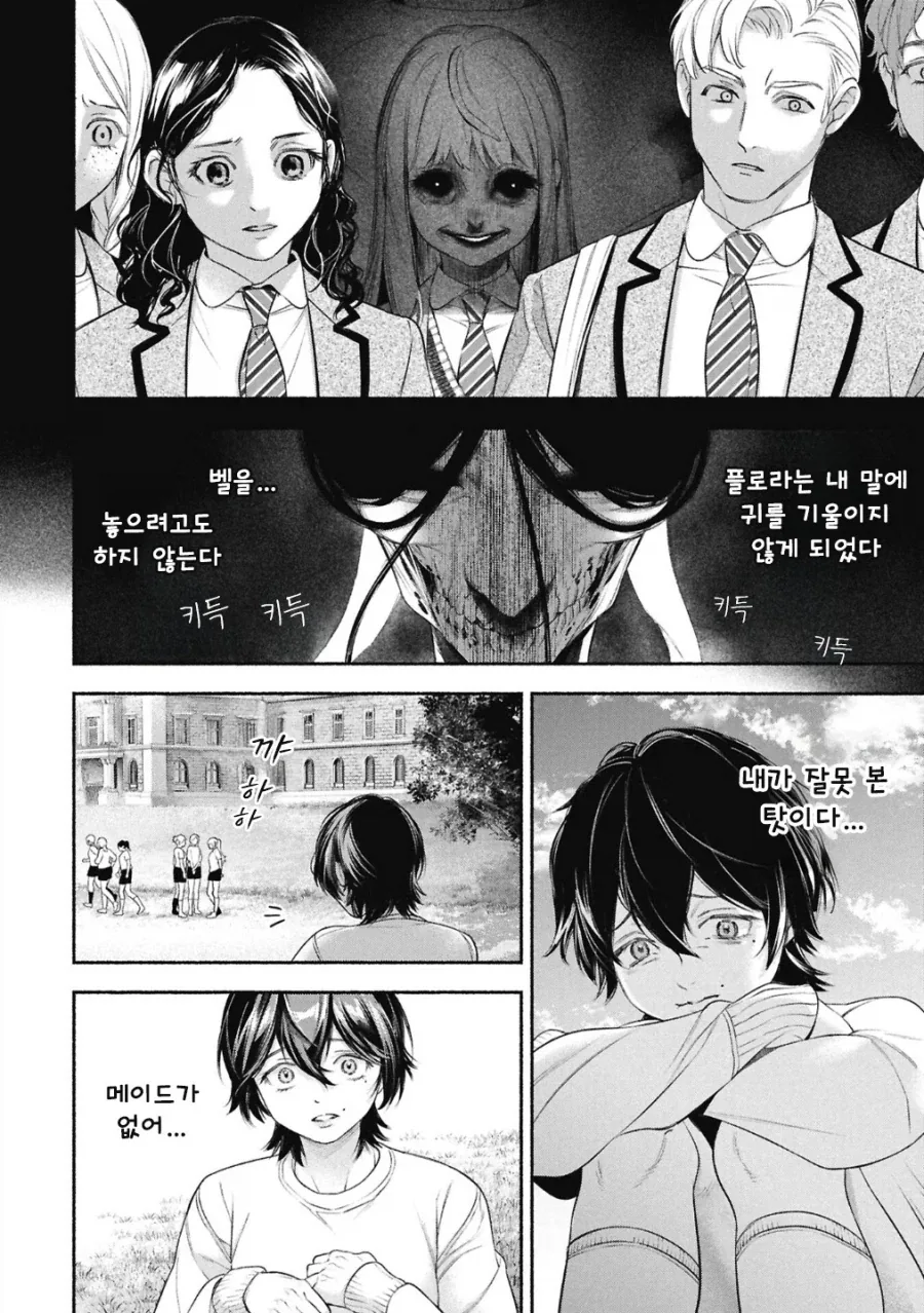 메이드의 벨.manhwa_39.webp